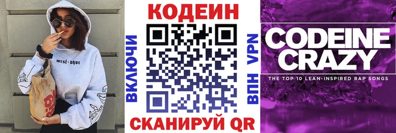 omg ссылки  Дмитриев  Codein напиток Lean (лин) 